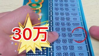 刮刮乐幸运奖是多少钱,揭秘万元大奖背后的惊喜瞬间”