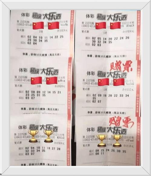 大乐透79开奖号,惊喜连连，幸运相伴