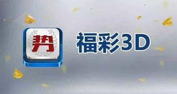 天吉网3d预测专区,揭秘精准预测秘籍，助您一臂之力