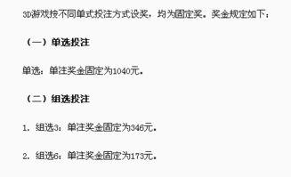 3d组3中了多少钱,幸运瞬间见证人生巅峰